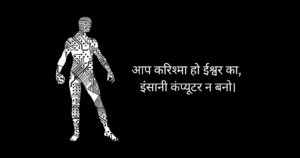 इंसानी कंप्यूटर