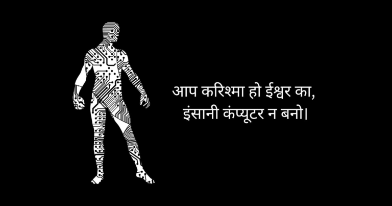 इंसानी कंप्यूटर